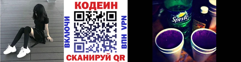 MEGA ССЫЛКА Никольск Codein напиток Lean (лин) где продают наркотики